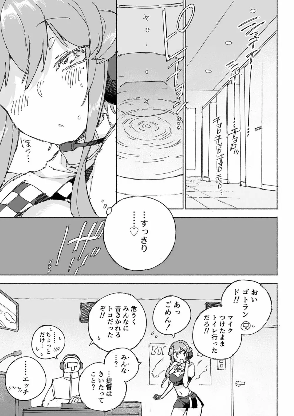 無音海峡 - soundless sound - Page.15