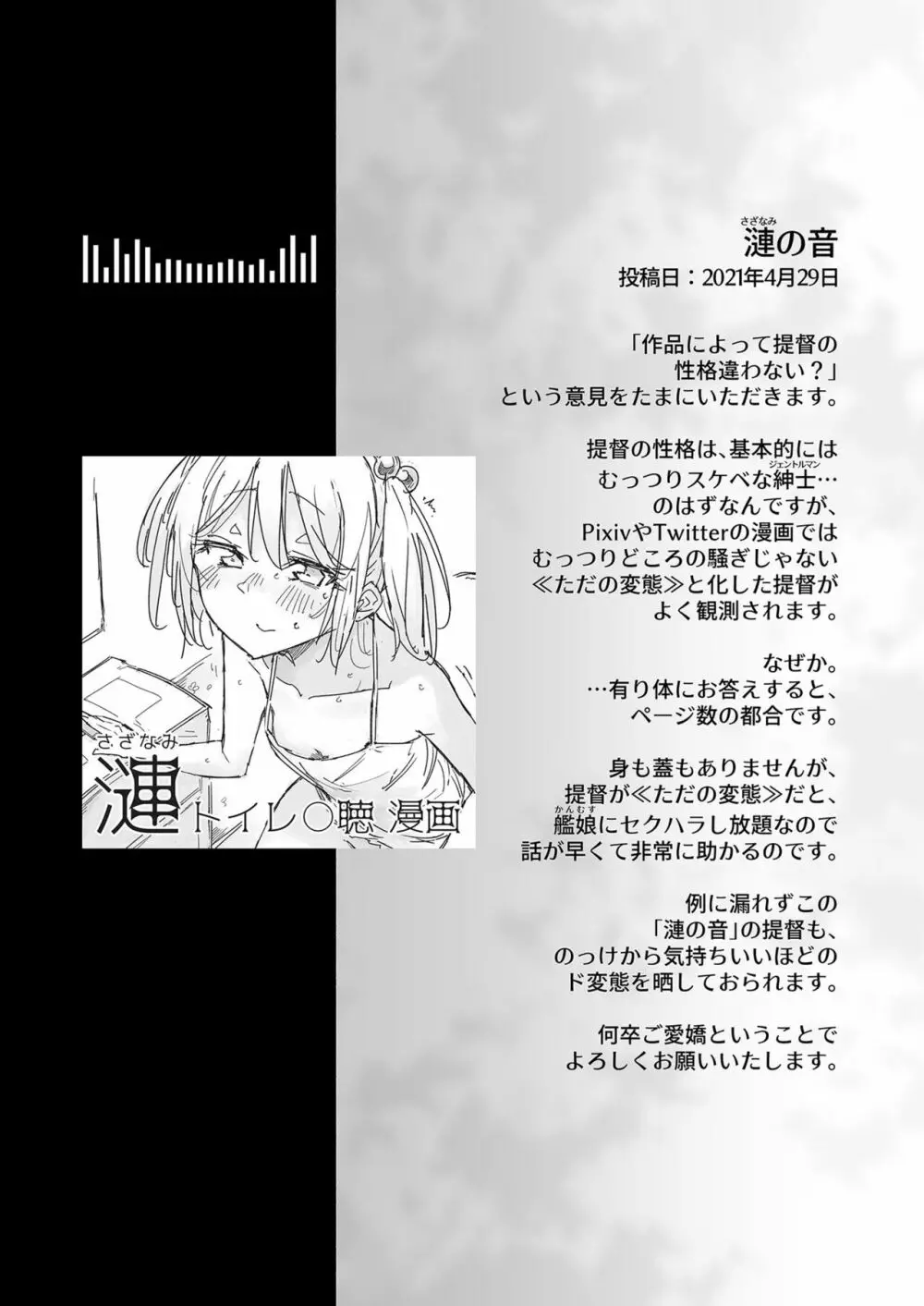 無音海峡 - soundless sound - Page.18