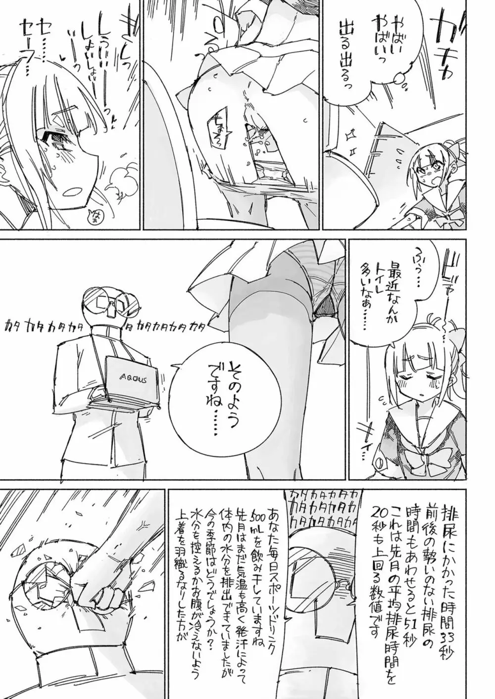 無音海峡 - soundless sound - Page.31