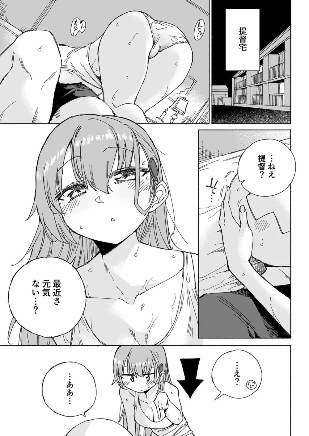 無音海峡 - soundless sound - Page.35