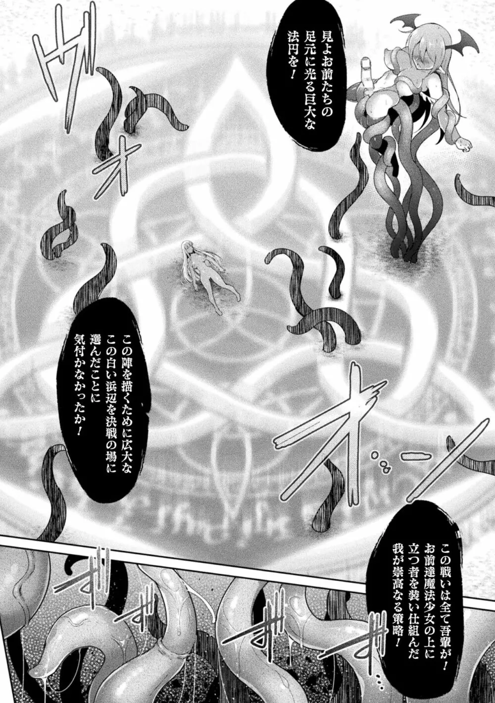 くっ殺ヒロインズ Vol.19 Page.100
