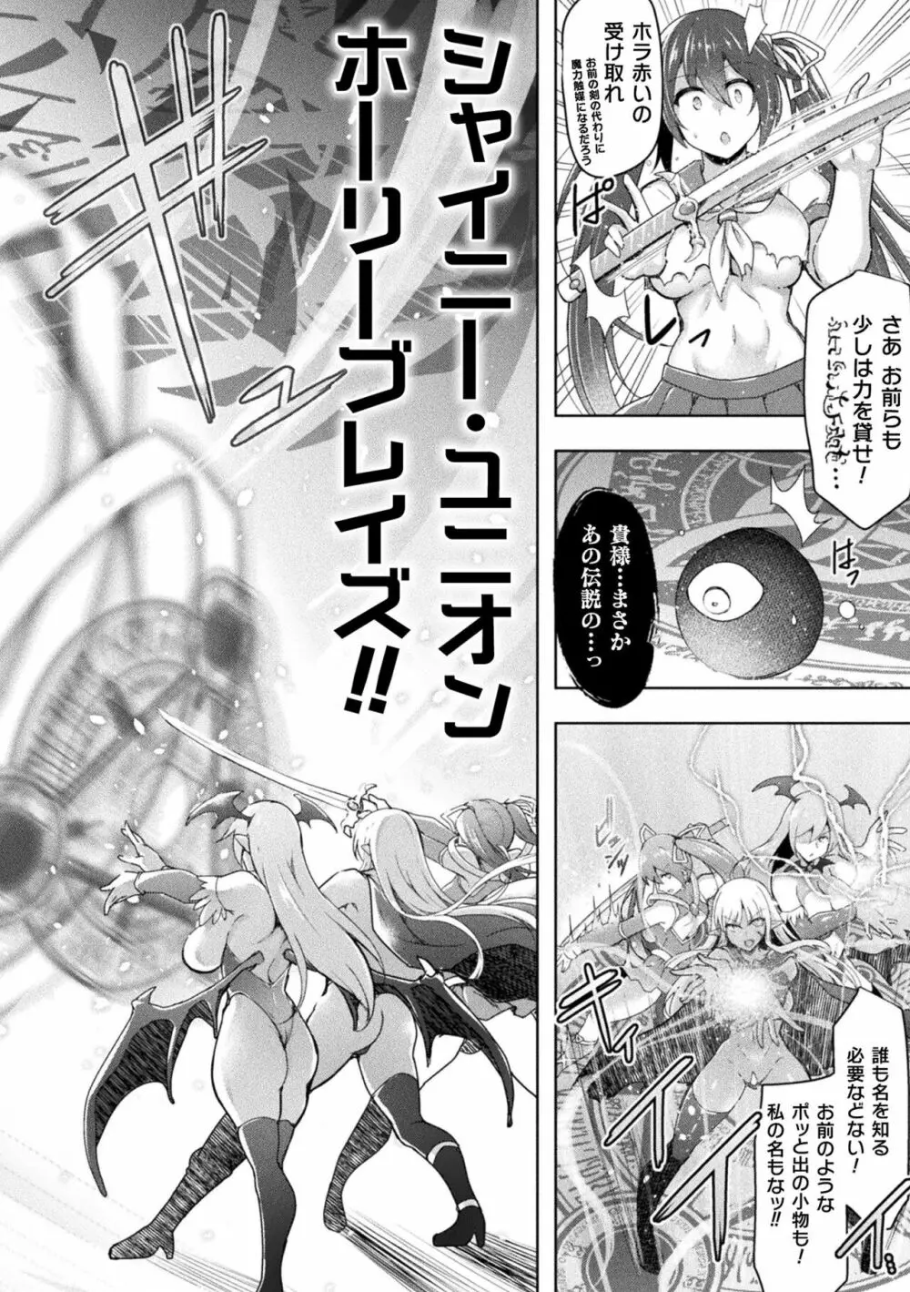 くっ殺ヒロインズ Vol.19 Page.106