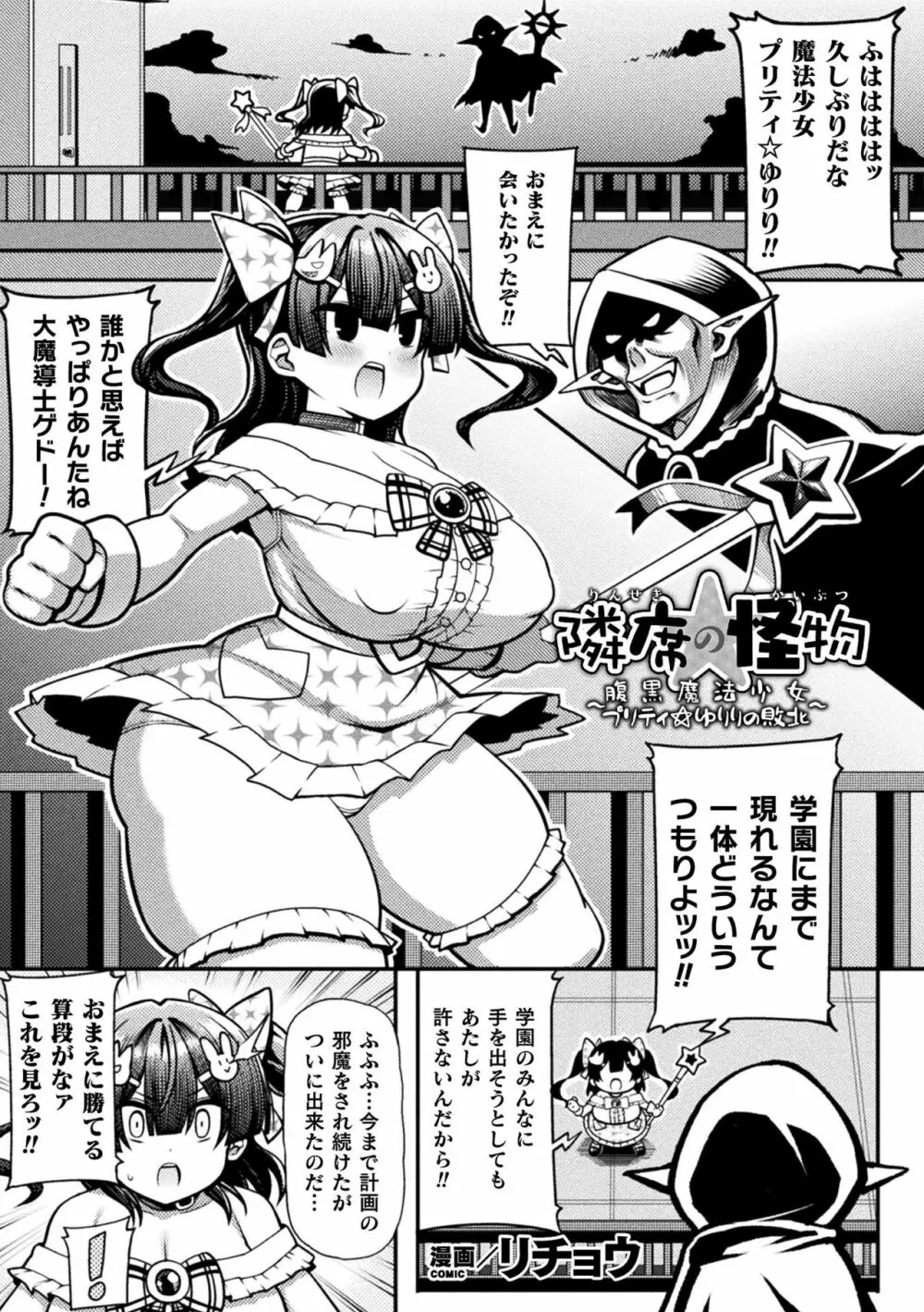 くっ殺ヒロインズ Vol.19 Page.109