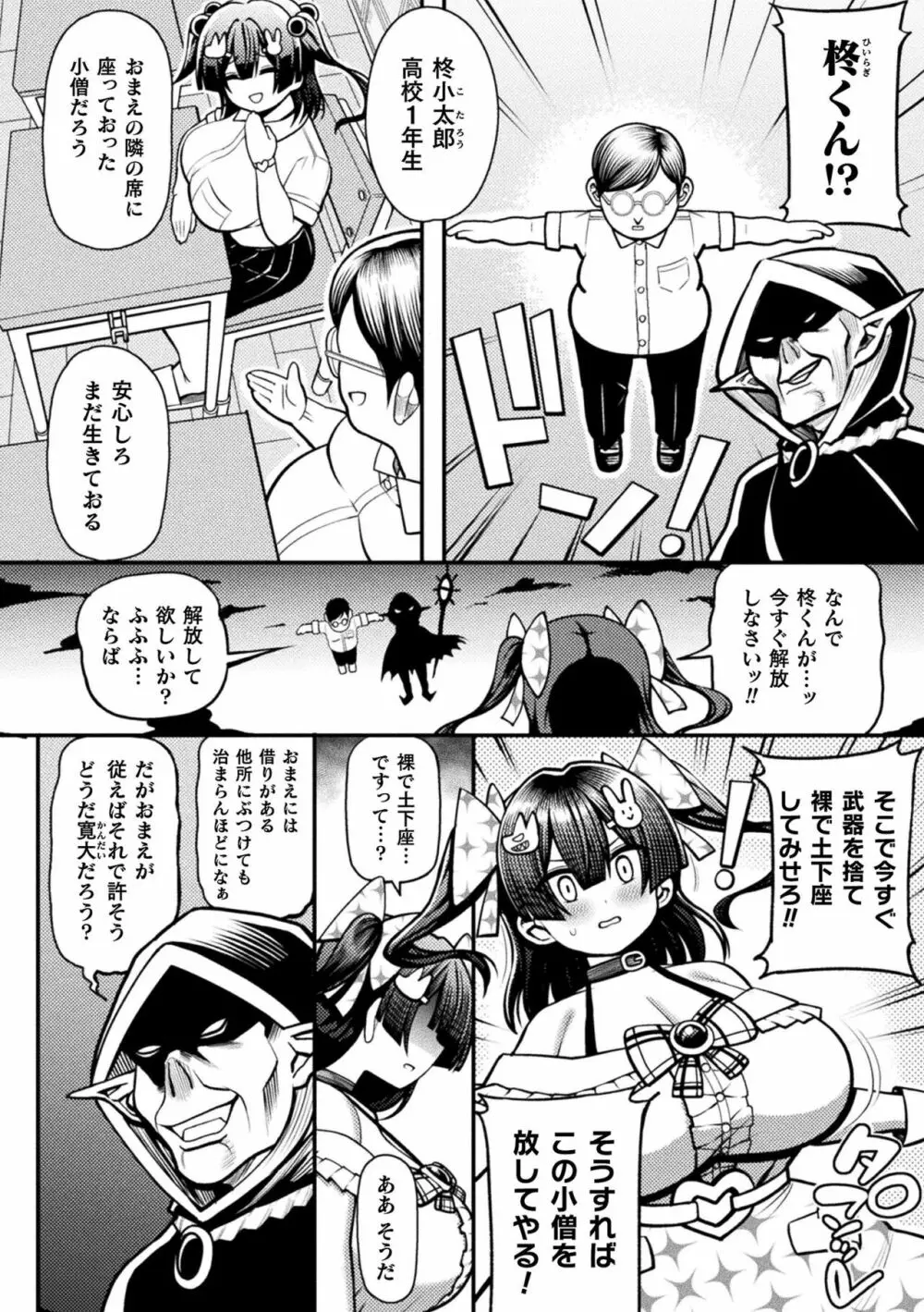 くっ殺ヒロインズ Vol.19 Page.110