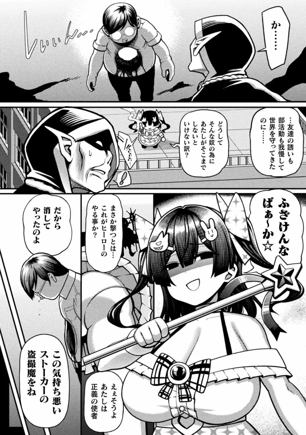 くっ殺ヒロインズ Vol.19 Page.112