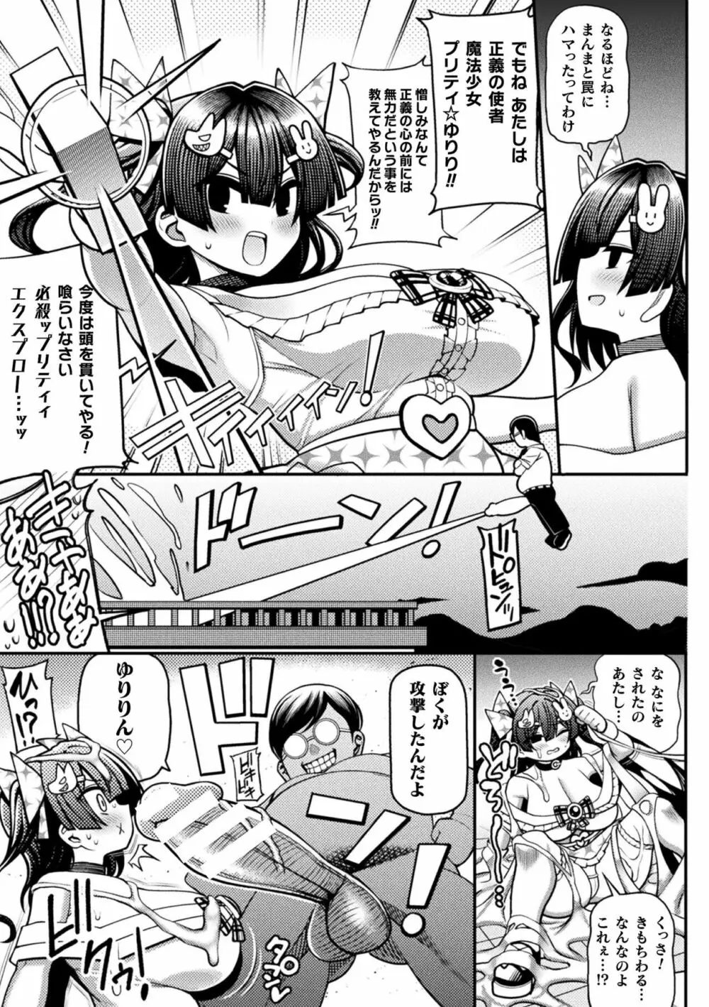 くっ殺ヒロインズ Vol.19 Page.115