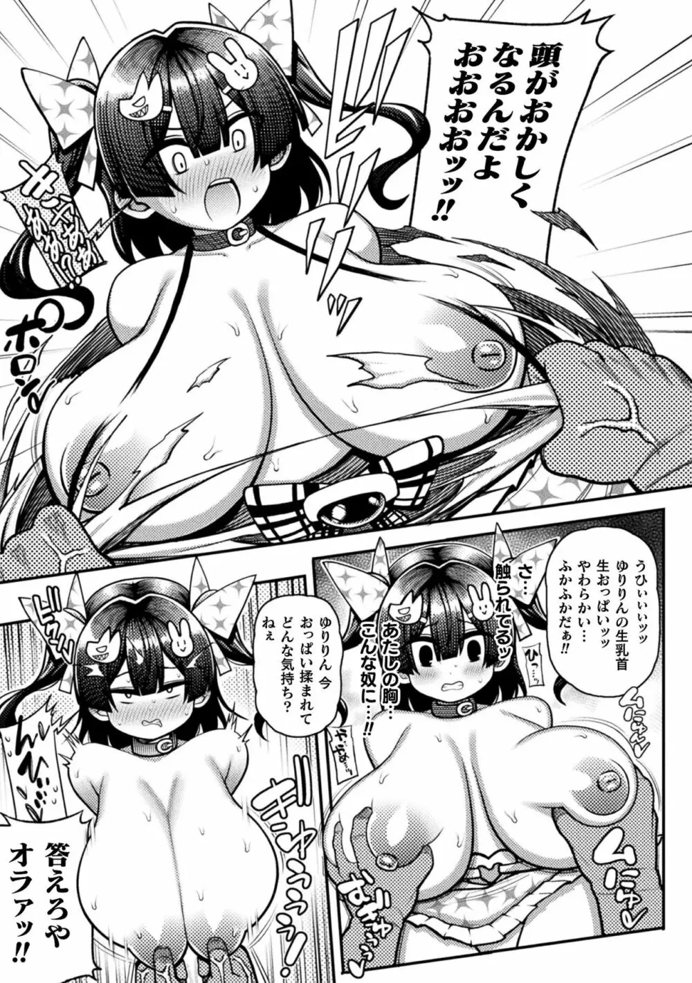 くっ殺ヒロインズ Vol.19 Page.117