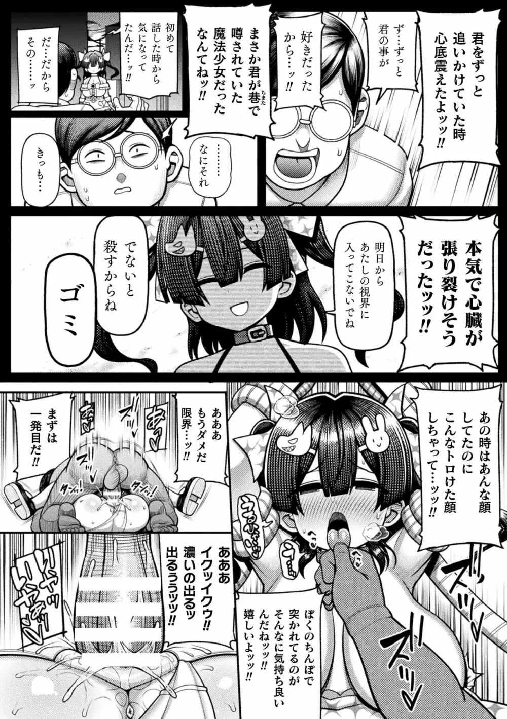 くっ殺ヒロインズ Vol.19 Page.124