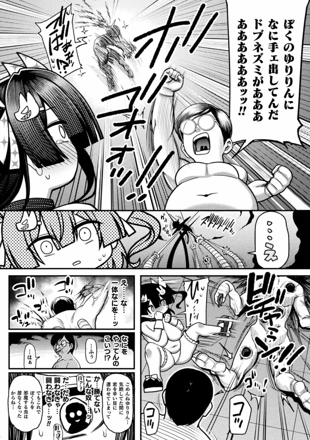 くっ殺ヒロインズ Vol.19 Page.128