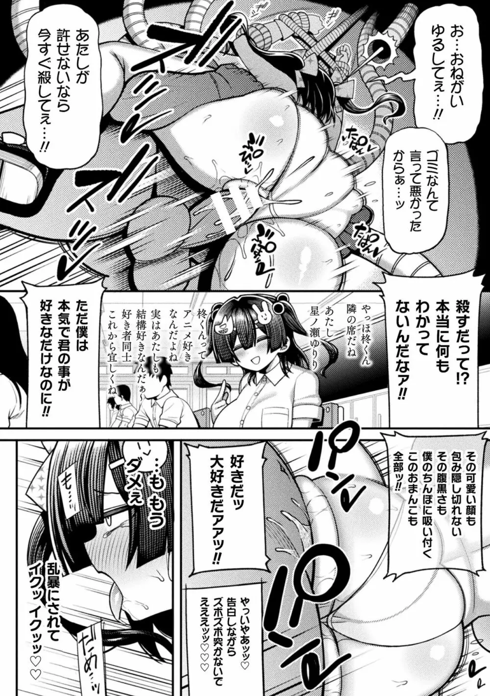 くっ殺ヒロインズ Vol.19 Page.130