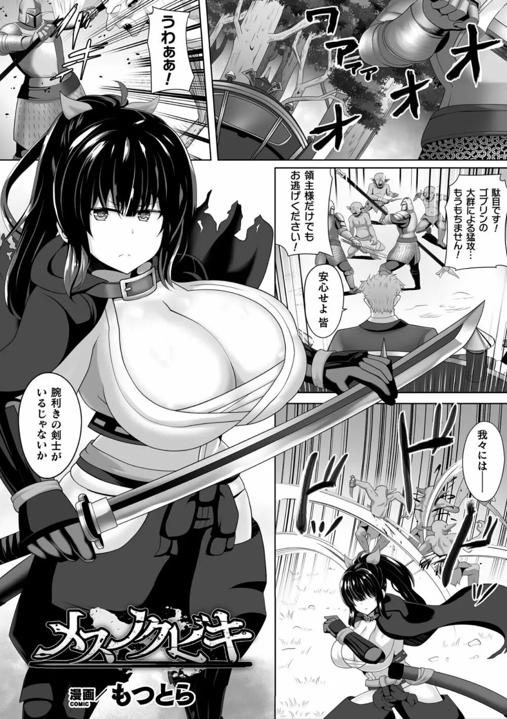 くっ殺ヒロインズ Vol.19 Page.133