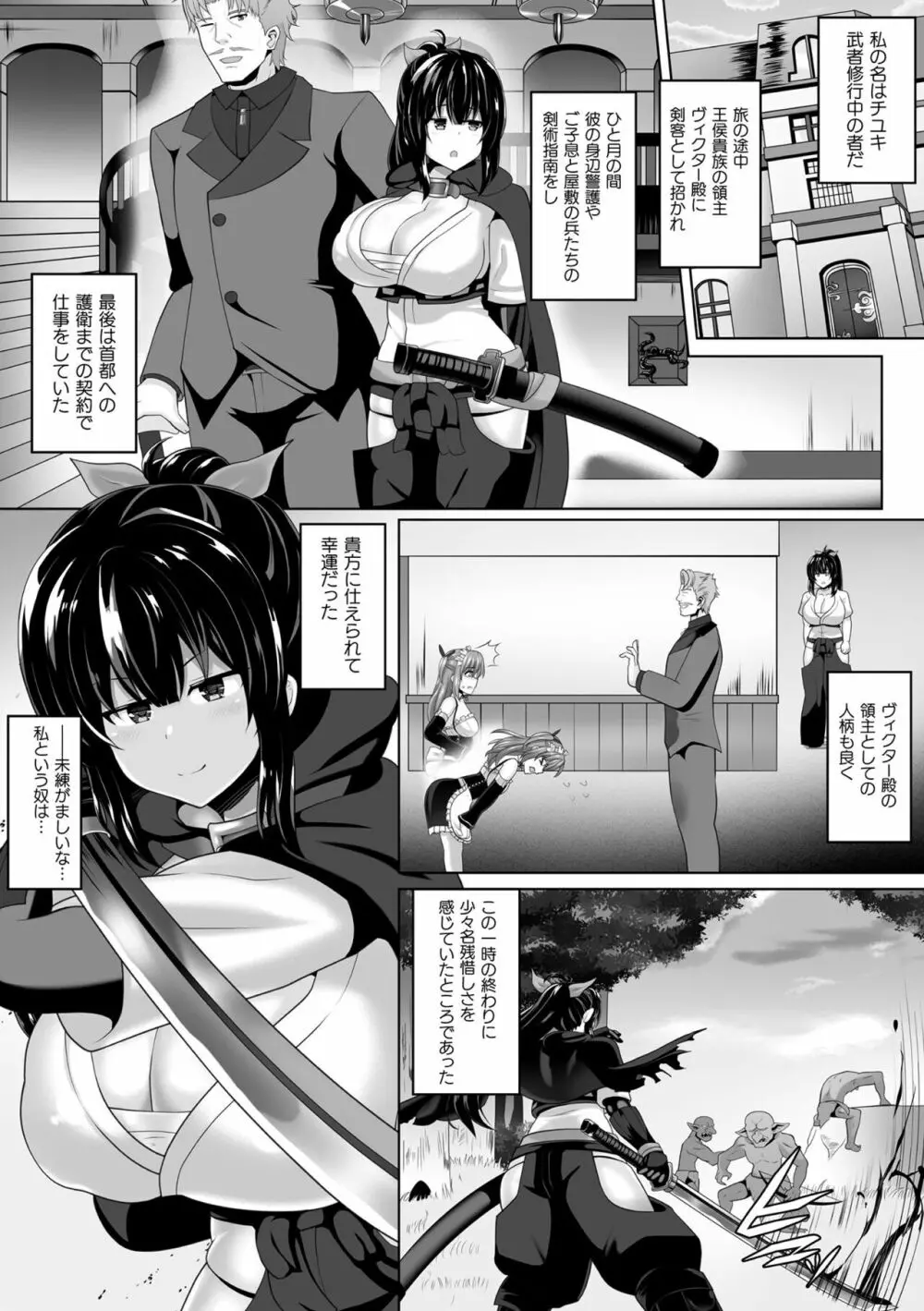 くっ殺ヒロインズ Vol.19 Page.134