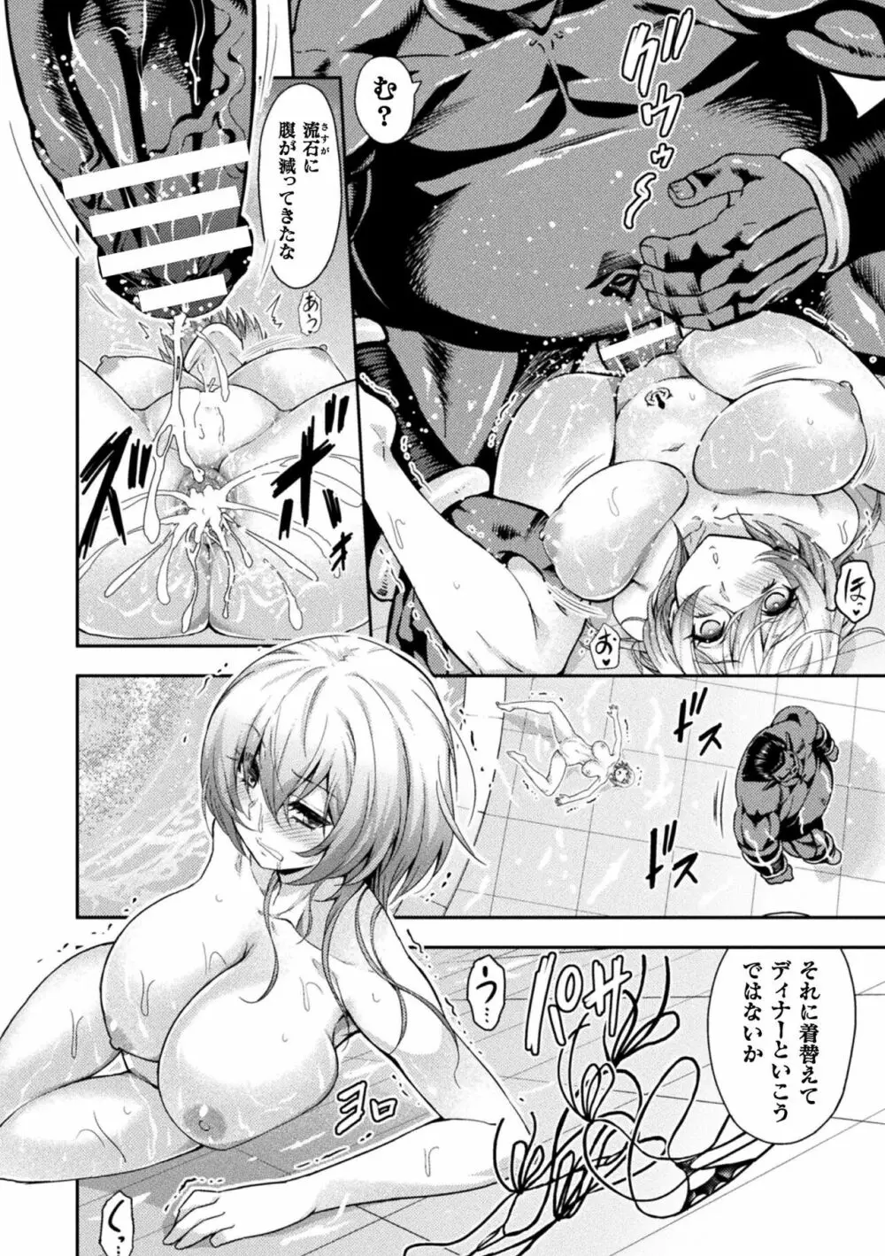 くっ殺ヒロインズ Vol.19 Page.14