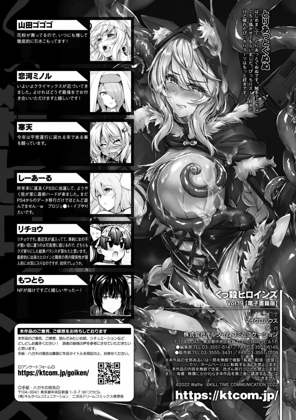 くっ殺ヒロインズ Vol.19 Page.153