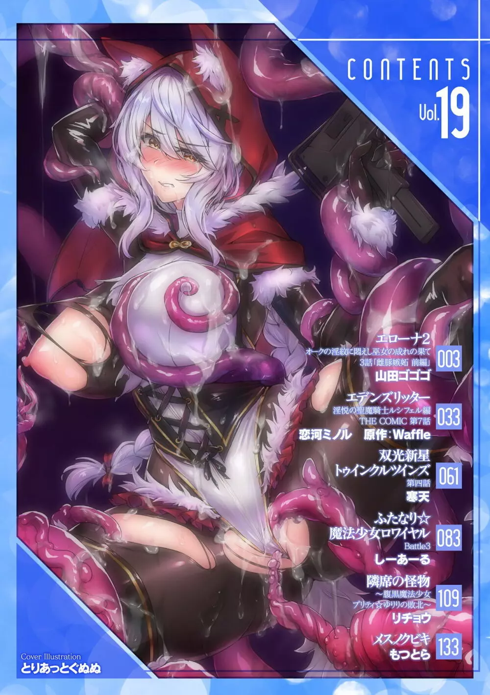 くっ殺ヒロインズ Vol.19 Page.2