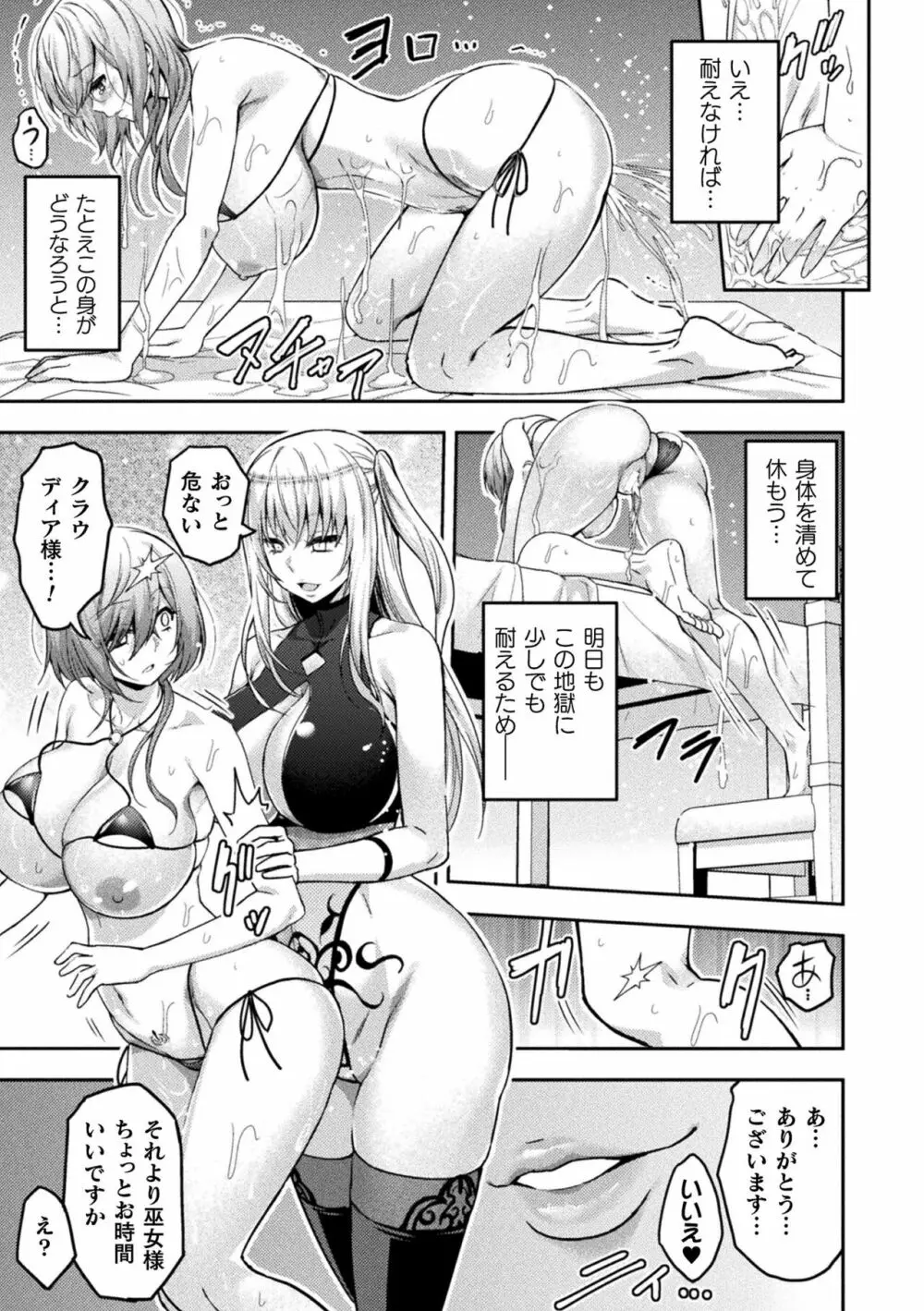 くっ殺ヒロインズ Vol.19 Page.25
