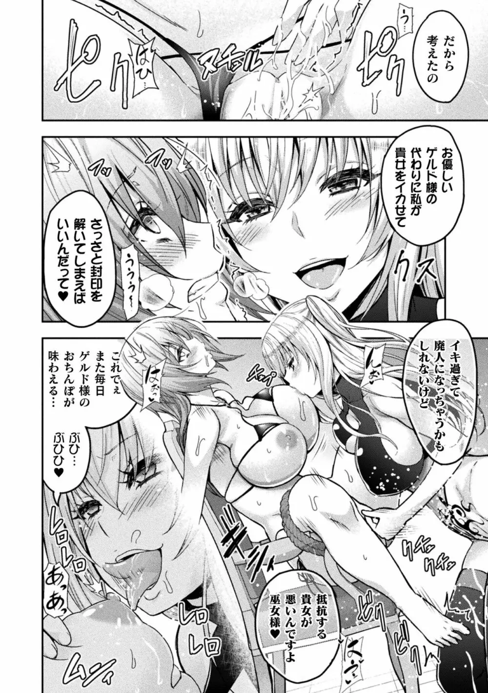 くっ殺ヒロインズ Vol.19 Page.28