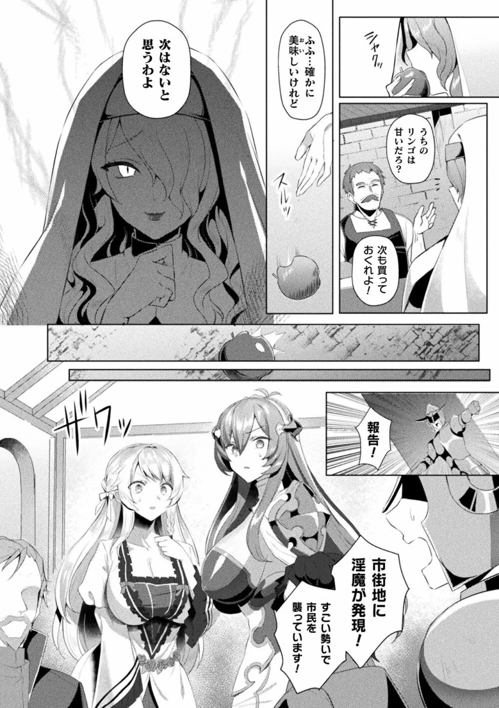 くっ殺ヒロインズ Vol.19 Page.34