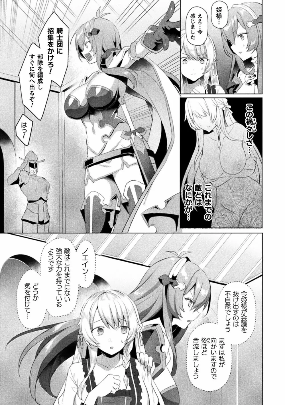 くっ殺ヒロインズ Vol.19 Page.35