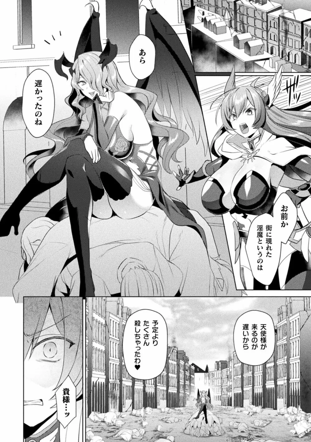 くっ殺ヒロインズ Vol.19 Page.36