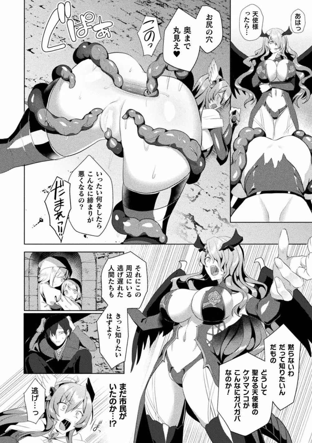 くっ殺ヒロインズ Vol.19 Page.40
