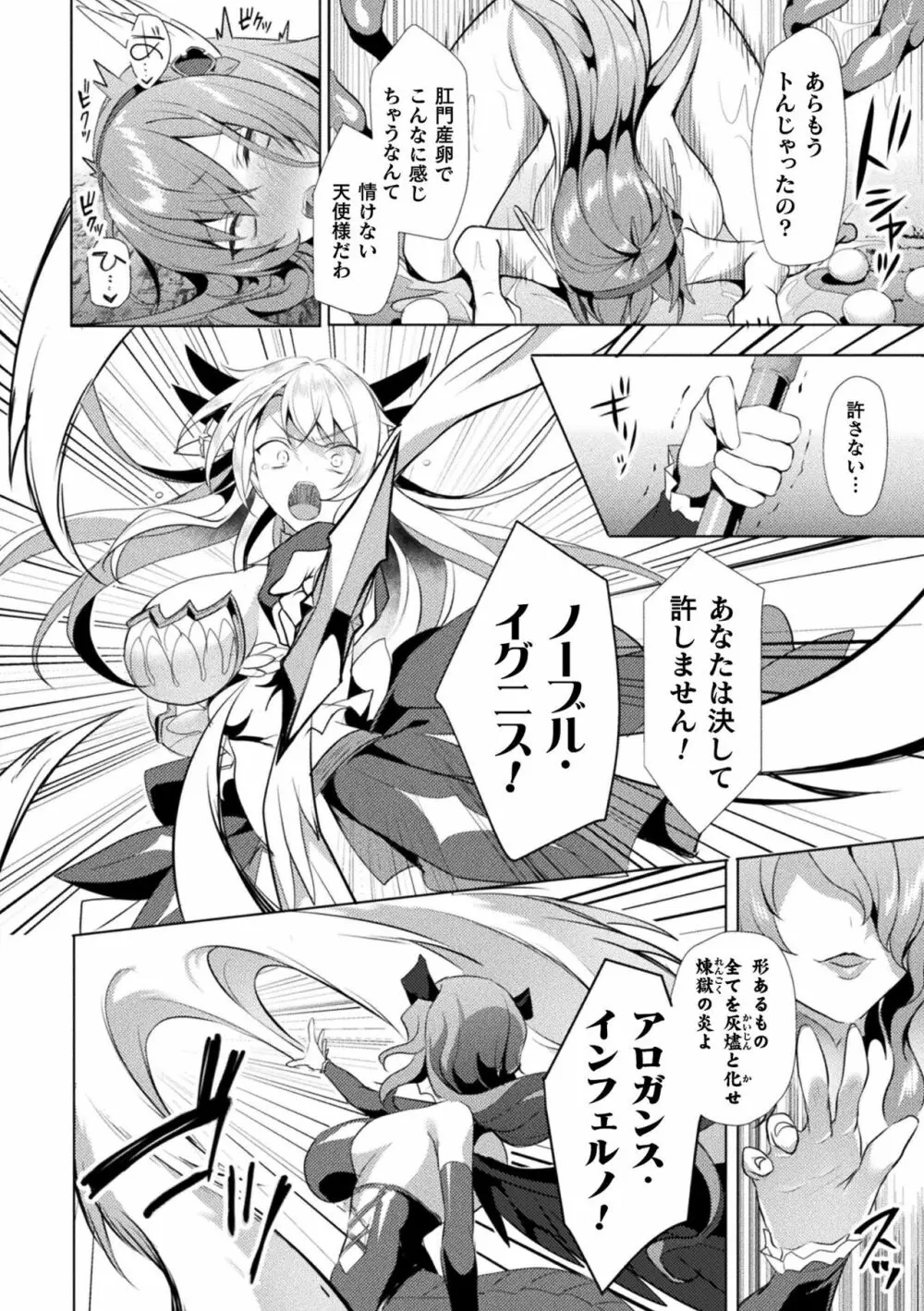 くっ殺ヒロインズ Vol.19 Page.46