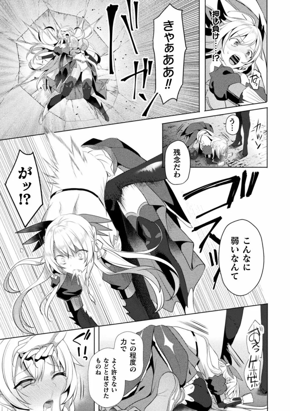 くっ殺ヒロインズ Vol.19 Page.47
