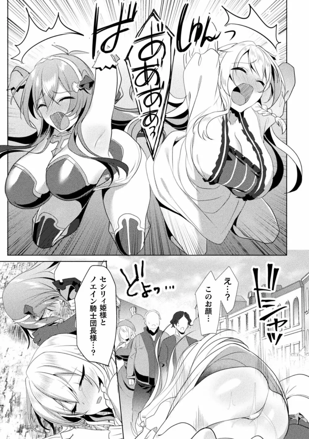 くっ殺ヒロインズ Vol.19 Page.57