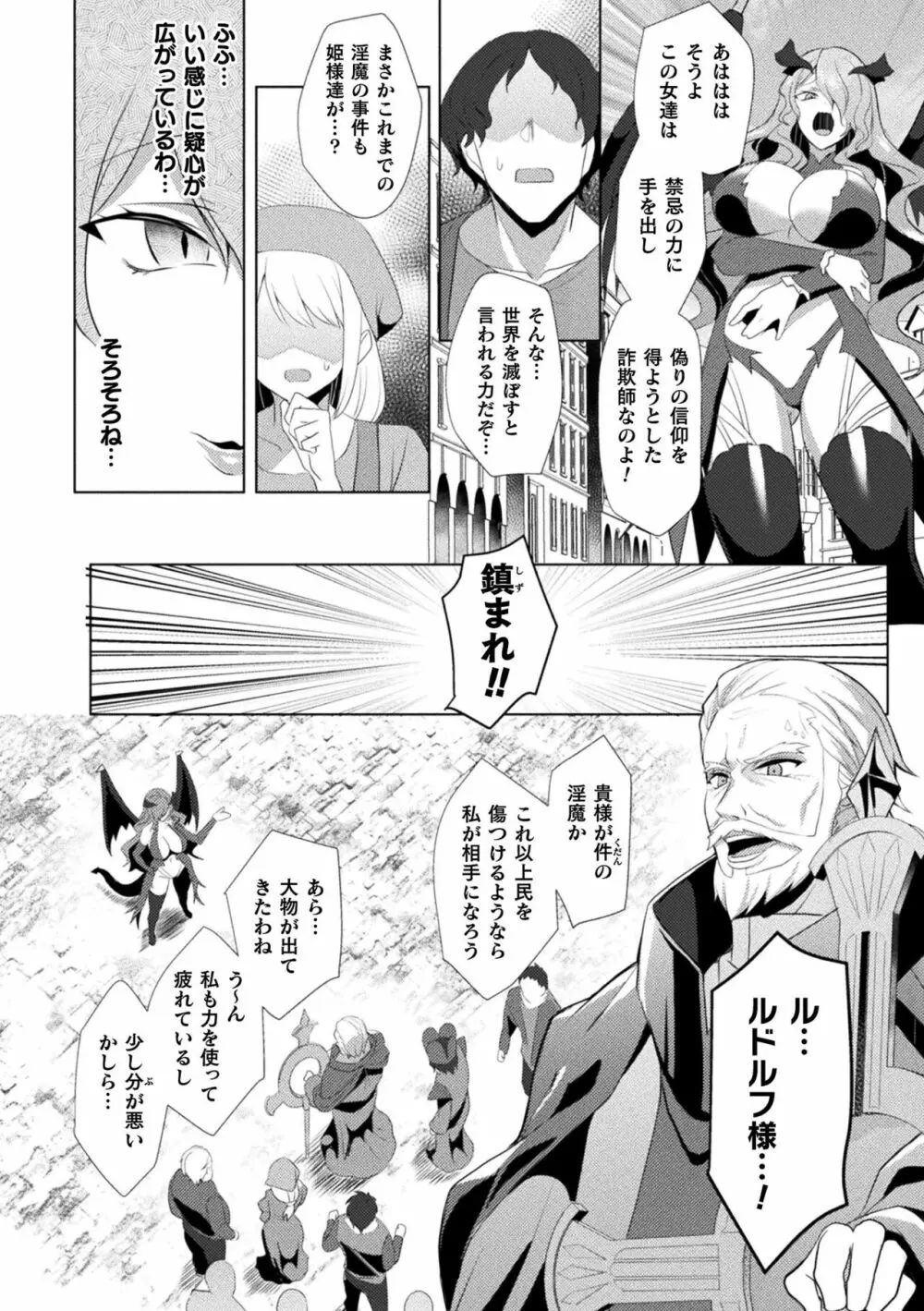 くっ殺ヒロインズ Vol.19 Page.58