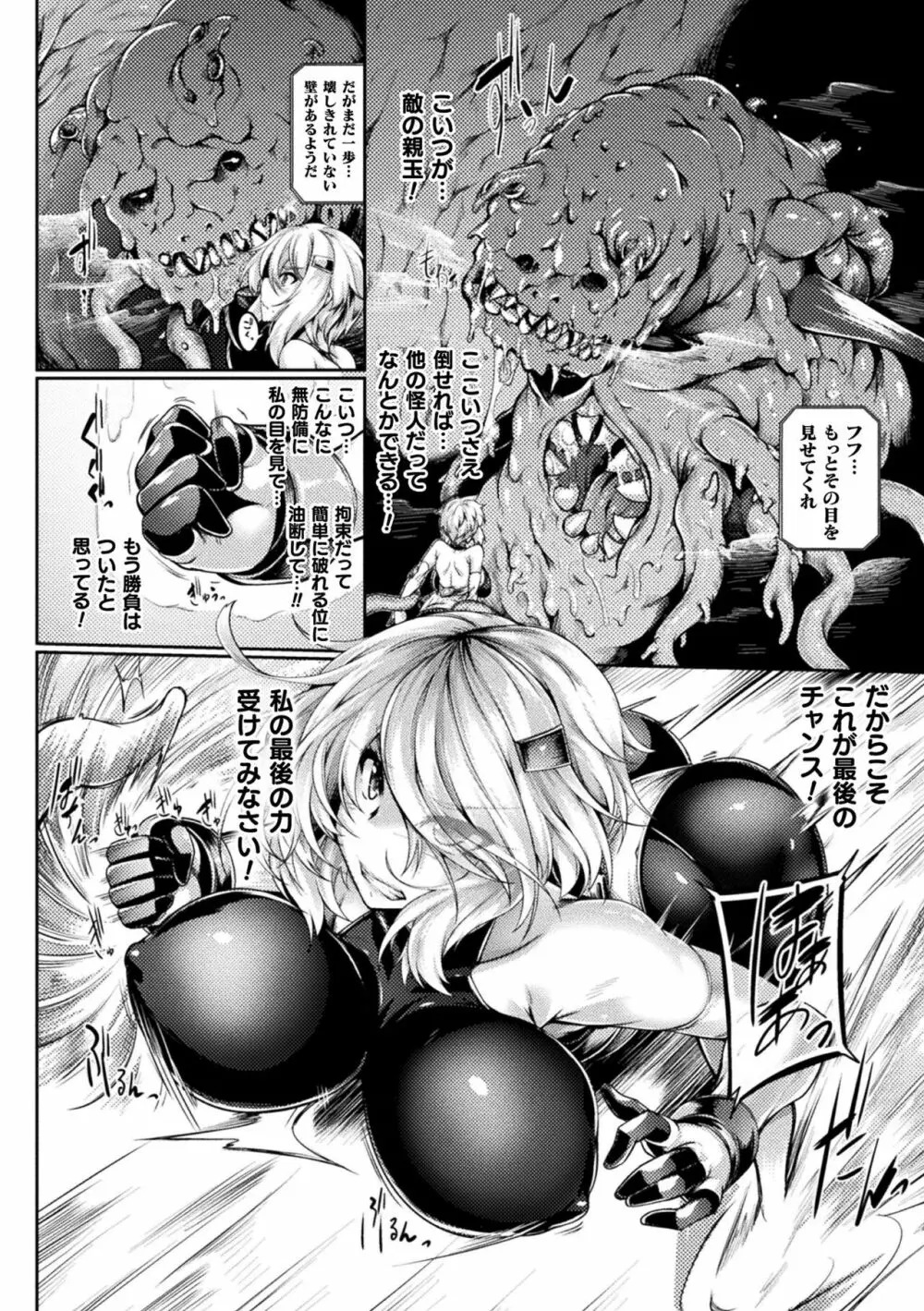くっ殺ヒロインズ Vol.19 Page.62