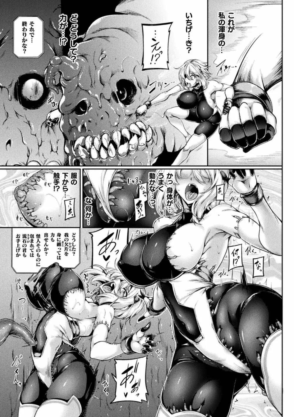くっ殺ヒロインズ Vol.19 Page.63