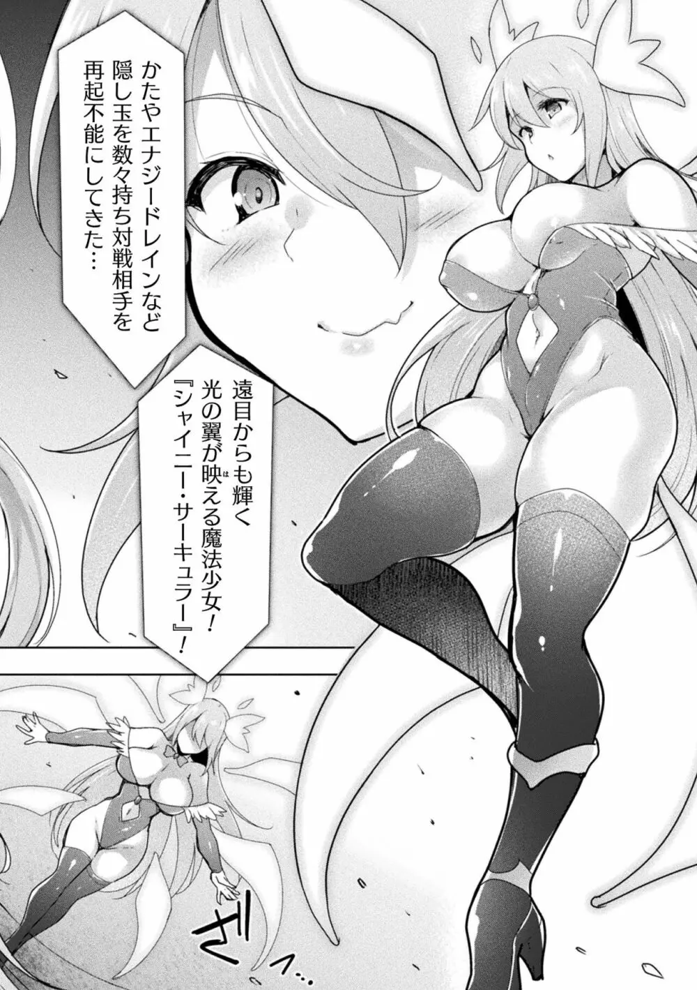 くっ殺ヒロインズ Vol.19 Page.84