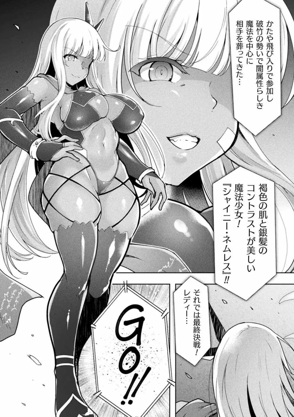 くっ殺ヒロインズ Vol.19 Page.85