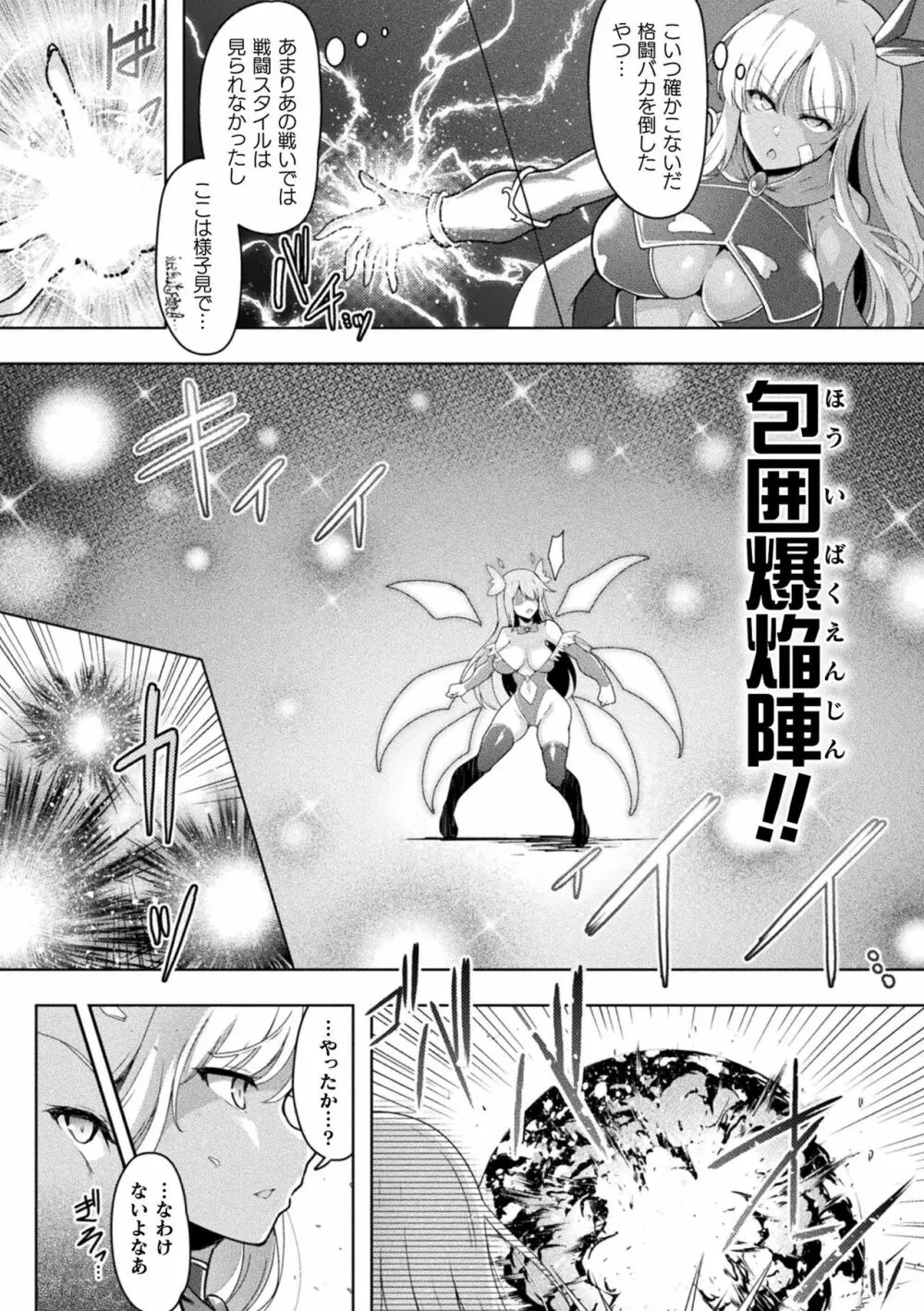 くっ殺ヒロインズ Vol.19 Page.86
