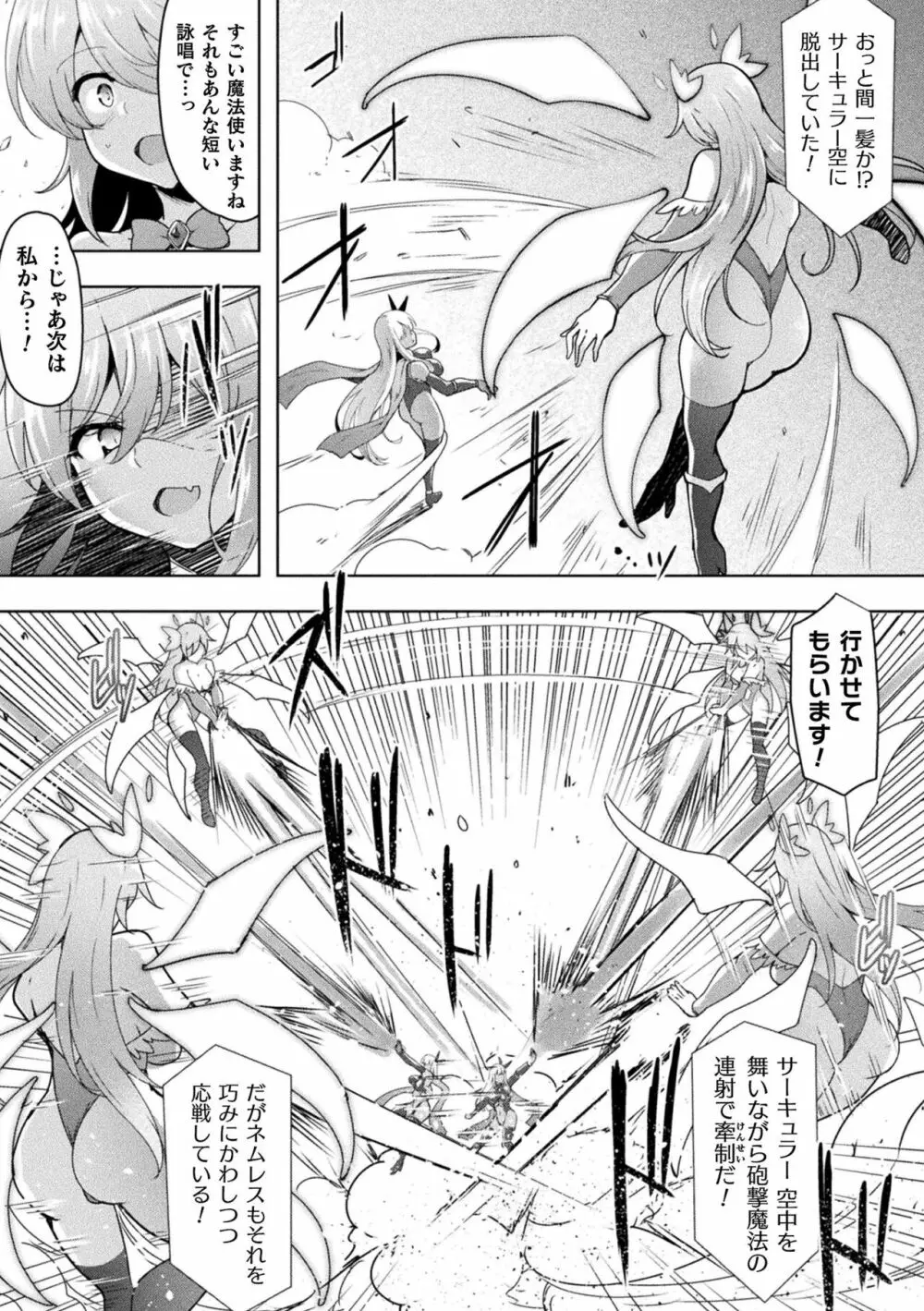 くっ殺ヒロインズ Vol.19 Page.87