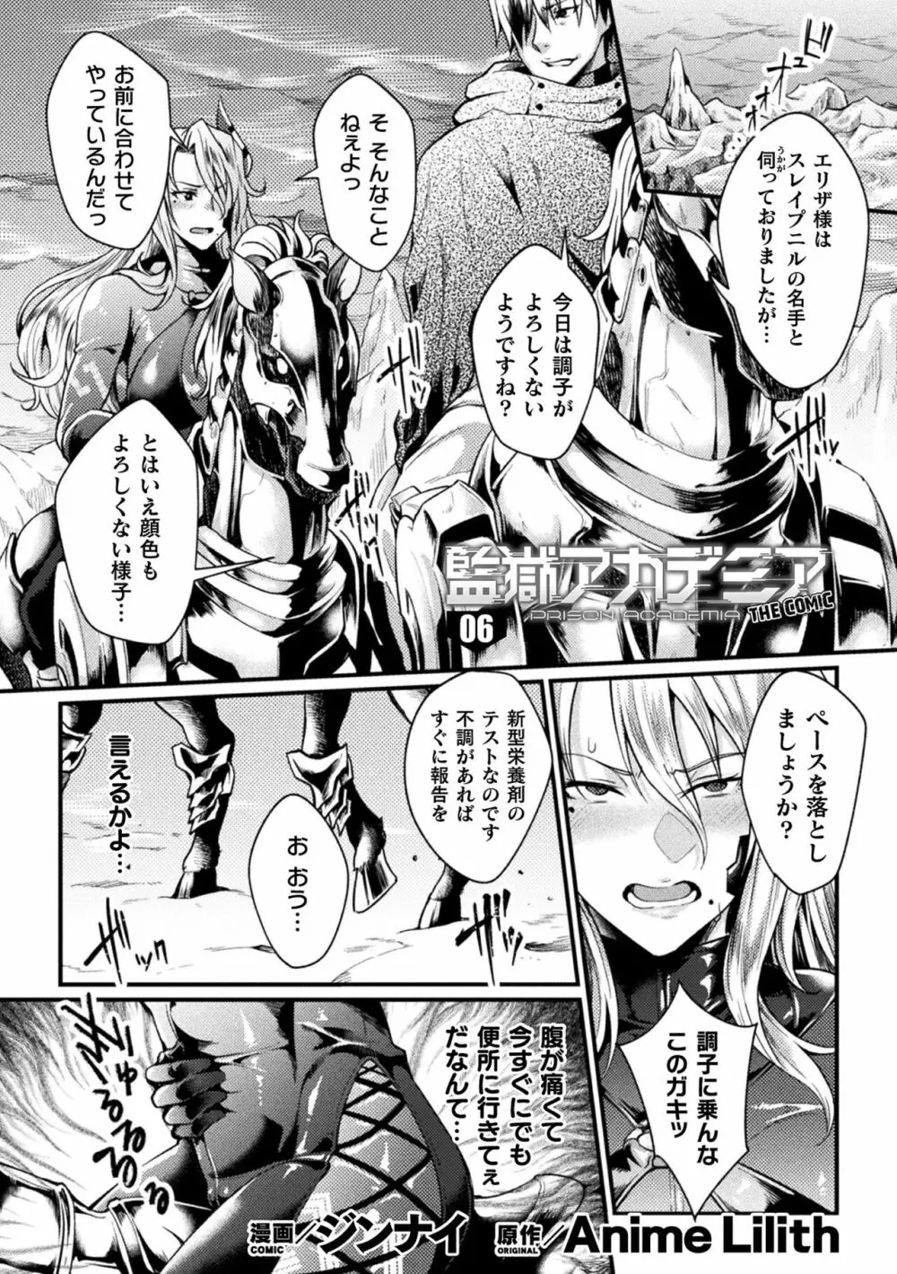 くっ殺ヒロインズ Vol.18 Page.91