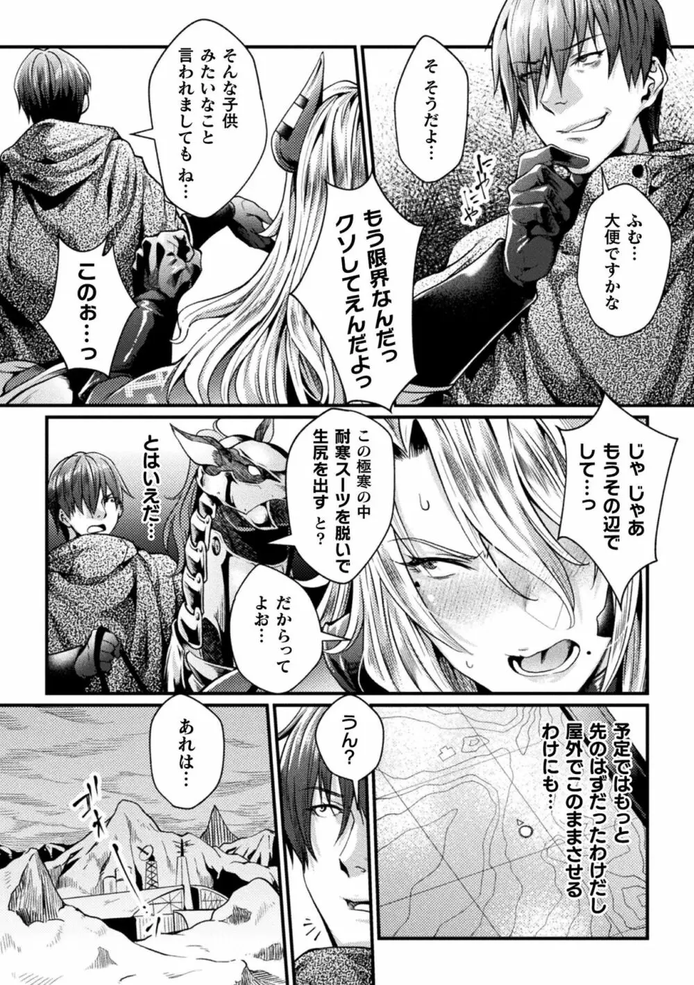 くっ殺ヒロインズ Vol.18 Page.93