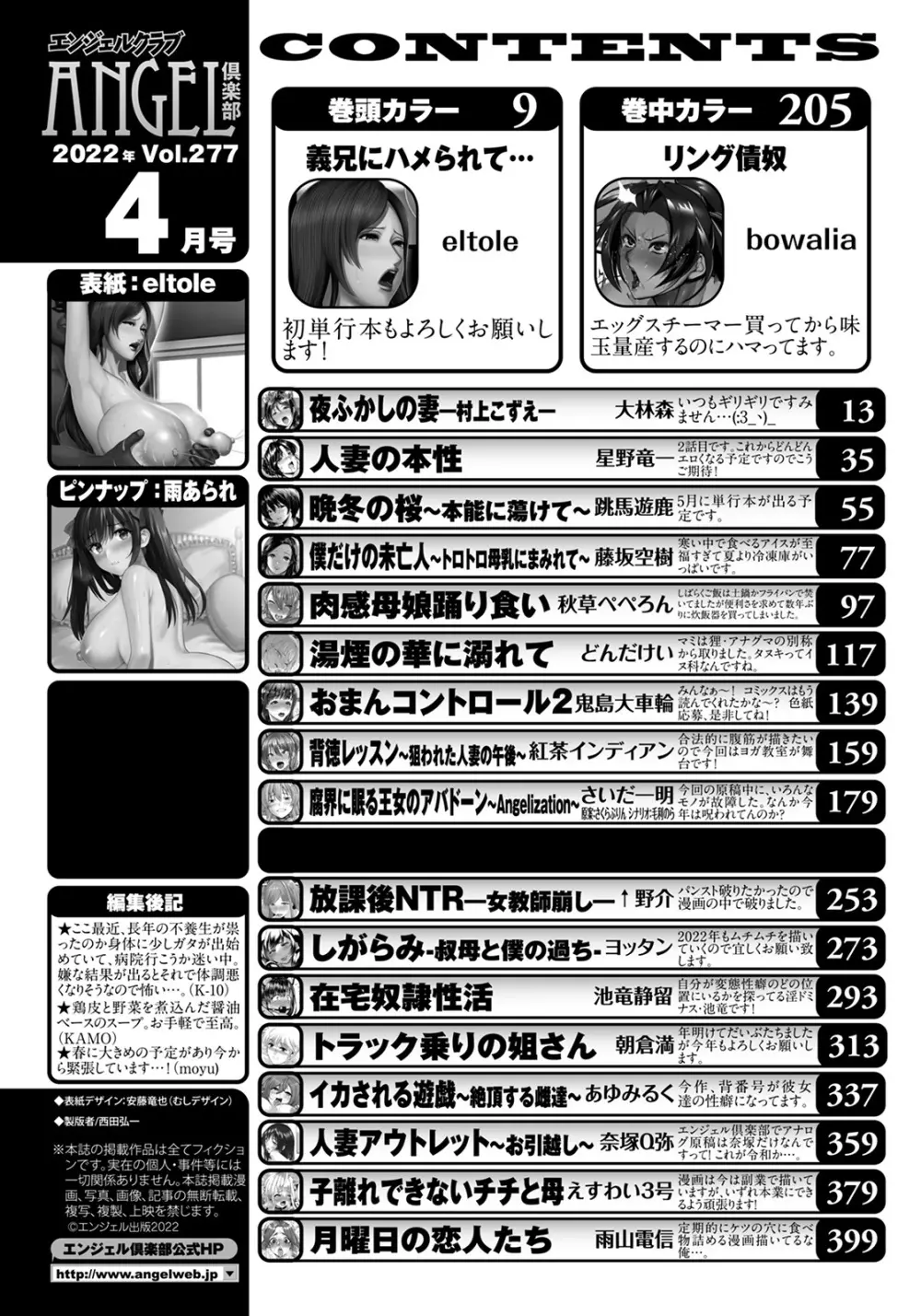 ANGEL 倶楽部 2022年4月号 Page.4
