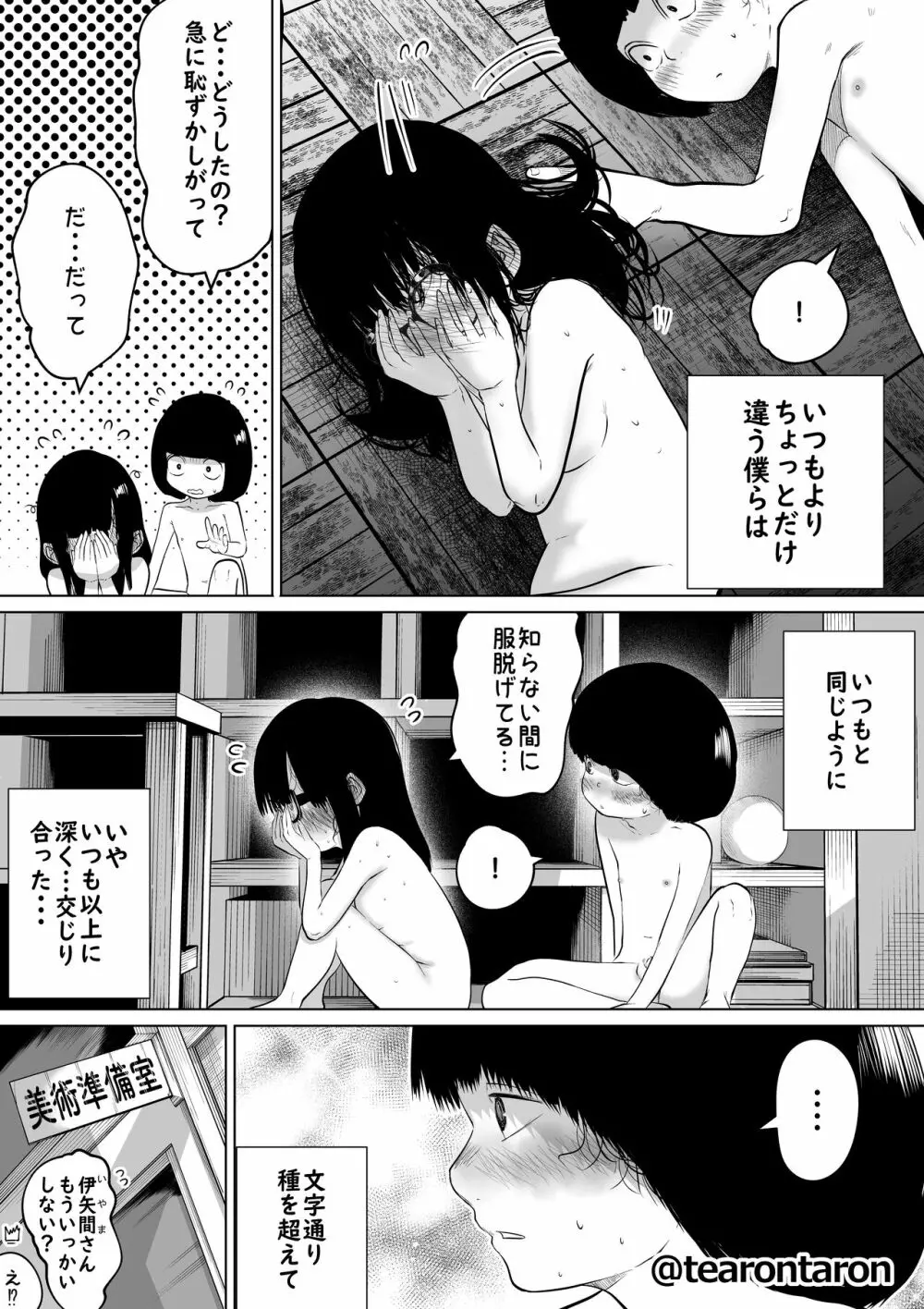 学校で一番地味な2人が付き合ってからの話2 Page.26