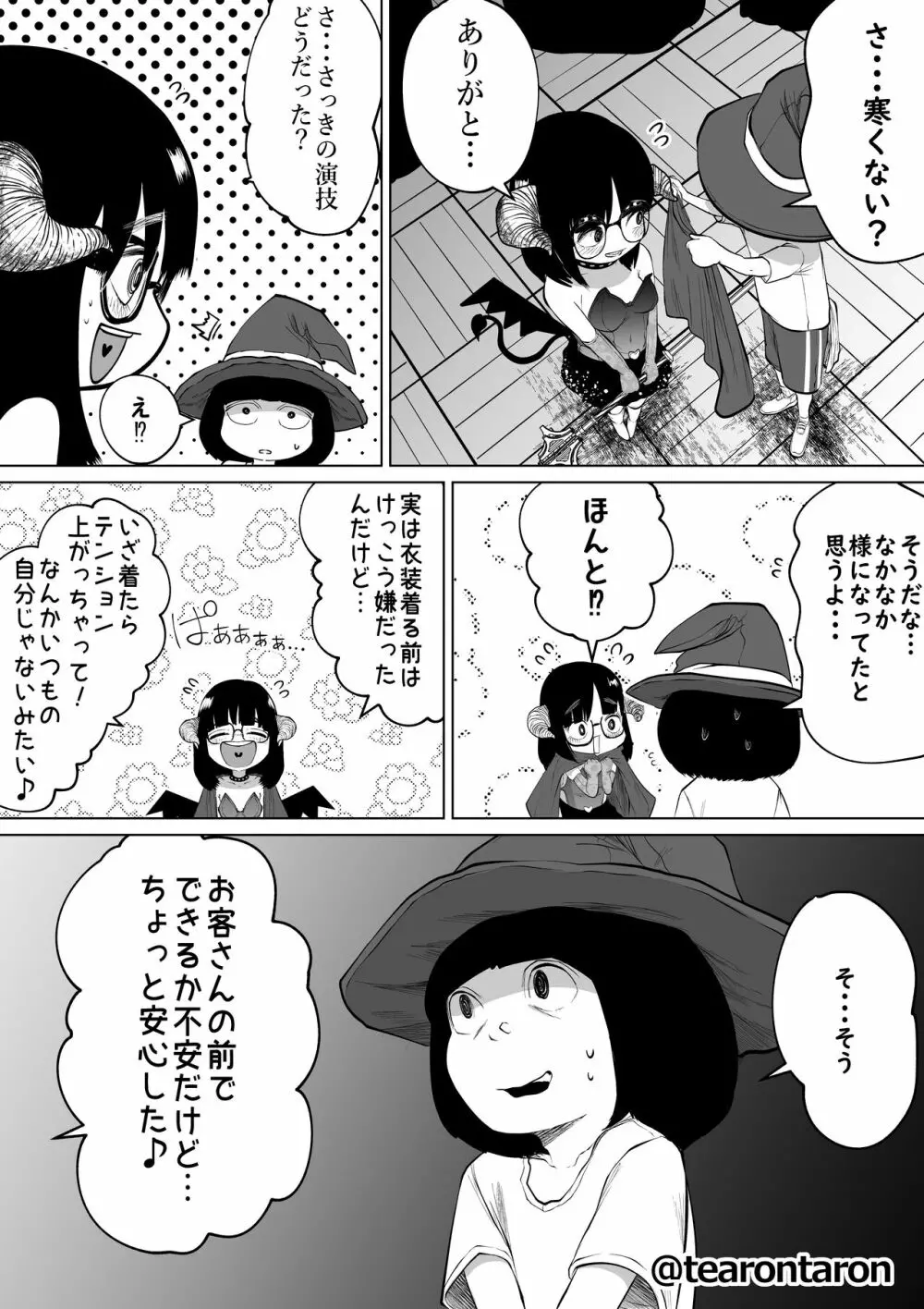 学校で一番地味な2人が付き合ってからの話2 Page.38