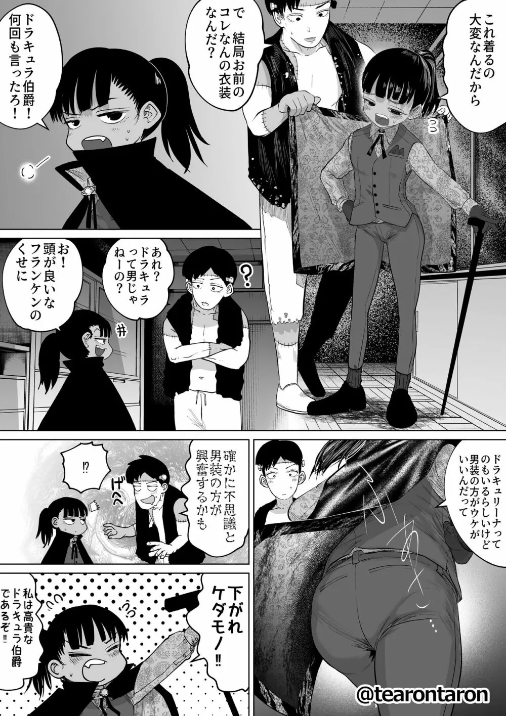 学校で一番地味な2人が付き合ってからの話2 Page.5