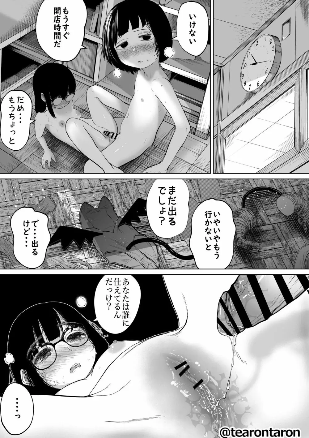 学校で一番地味な2人が付き合ってからの話2 Page.50