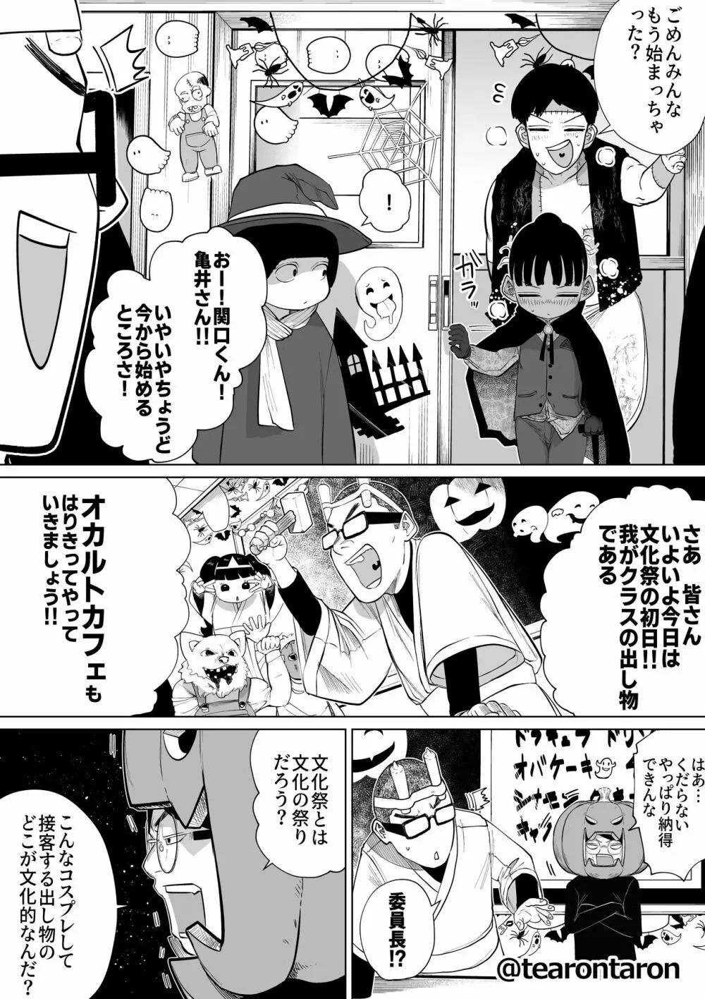 学校で一番地味な2人が付き合ってからの話2 Page.6