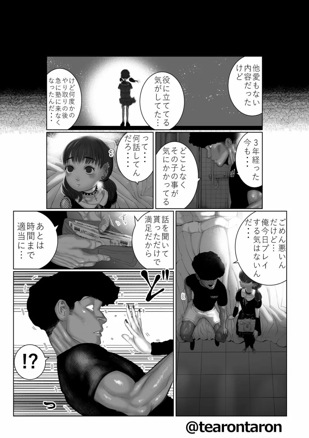 ブレーキランプ5回点滅(上) Page.16