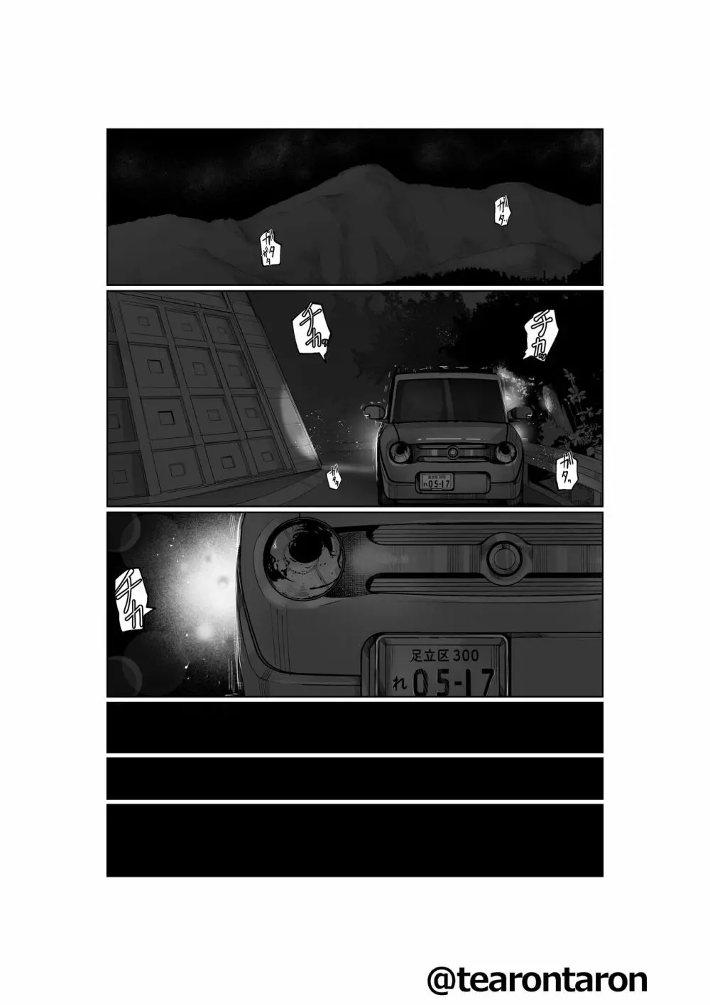 ブレーキランプ5回点滅(上) Page.3