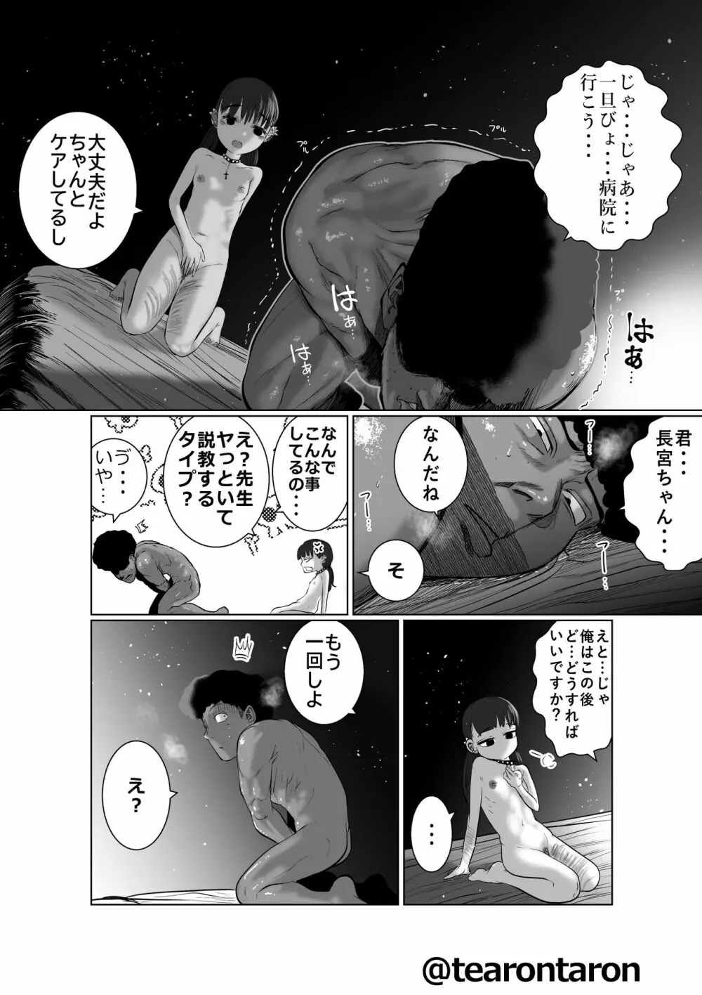 ブレーキランプ5回点滅（下） Page.7