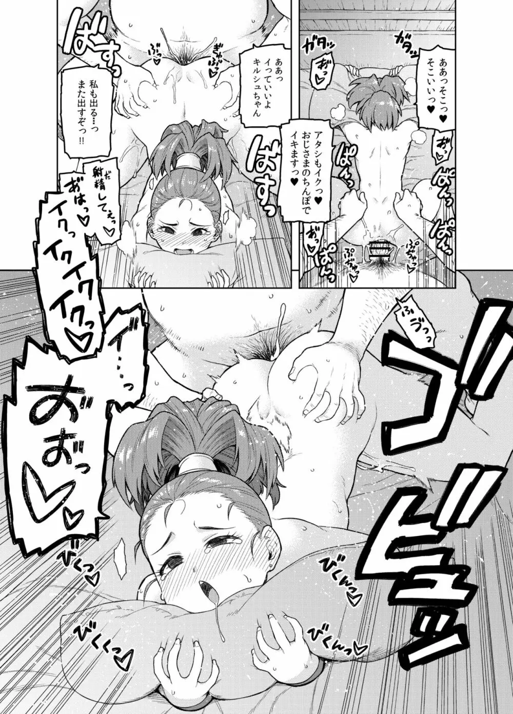 商人ちゃんはえっち♡がお好き Page.21