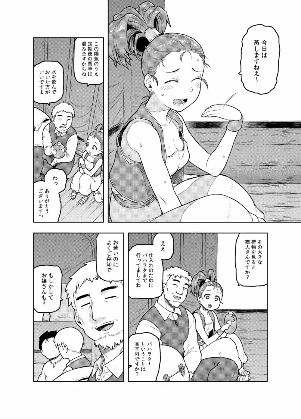 商人ちゃんはえっち♡がお好き Page.3