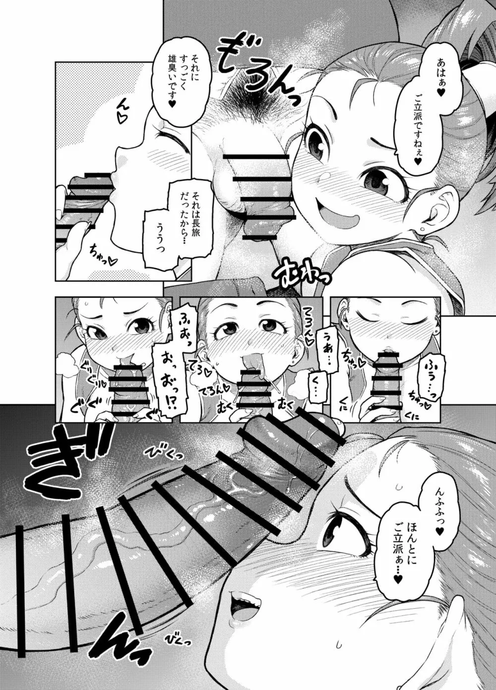 商人ちゃんはえっち♡がお好き Page.7