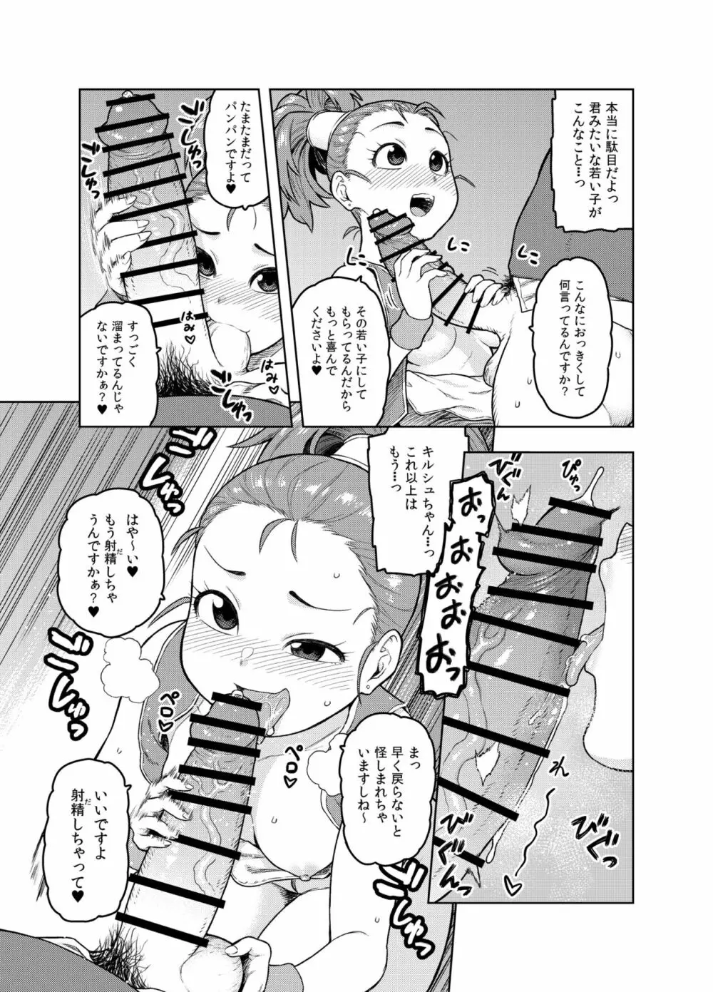 商人ちゃんはえっち♡がお好き Page.8